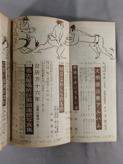 Sumo September 1959