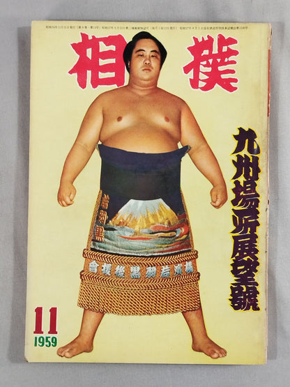 Sumo November 1959
