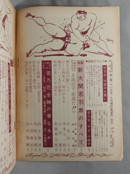 Sumo November 1959