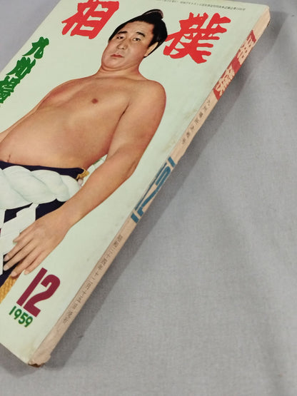 Sumo December 1959