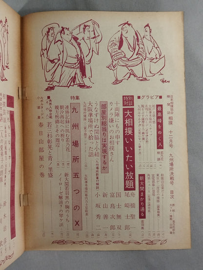Sumo December 1959