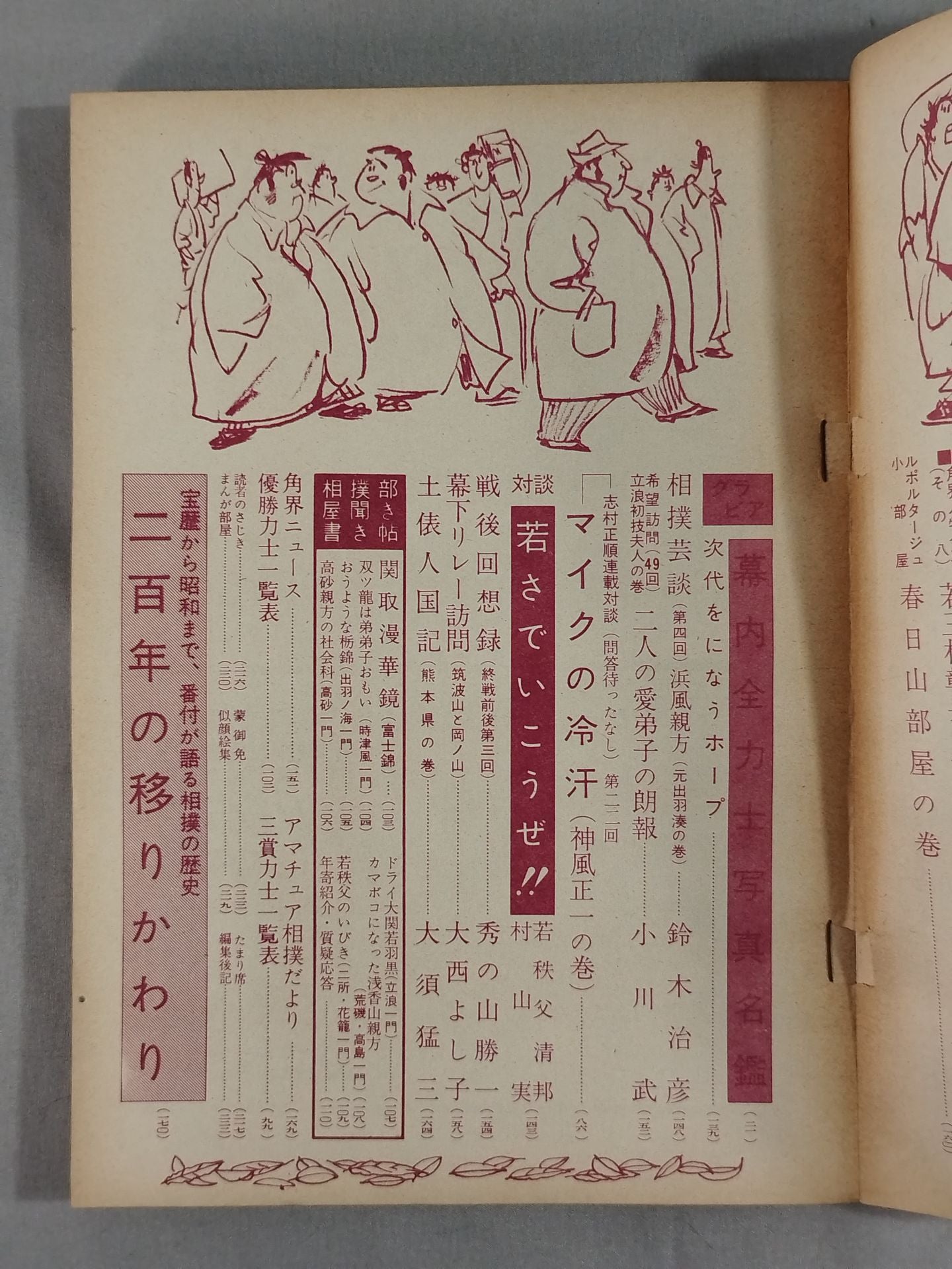 Sumo December 1959