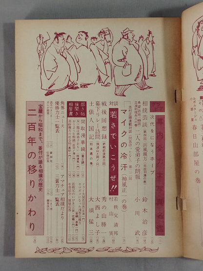 Sumo December 1959