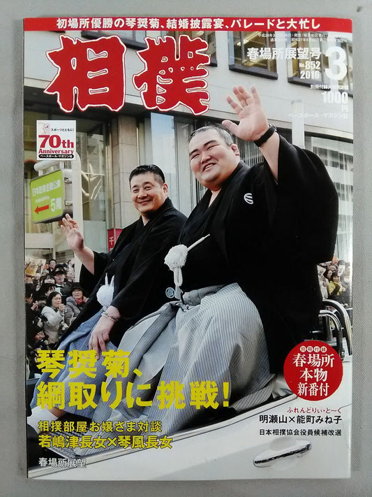 Sumo 2016-03