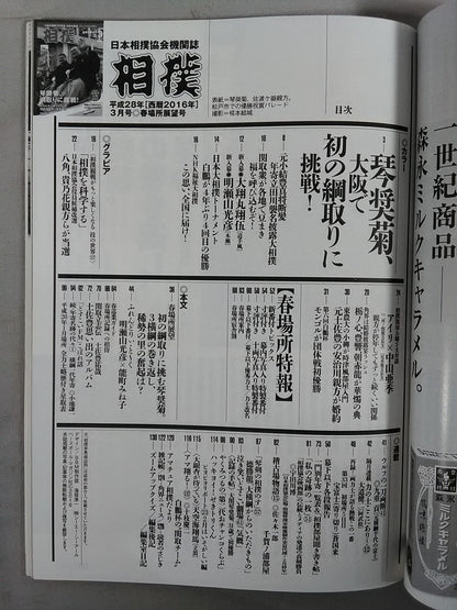 Sumo 2016-03