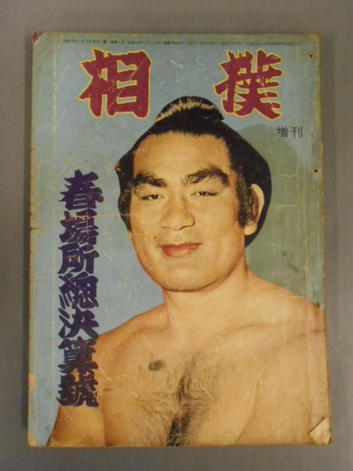 Sumo April 1958 Special Issue