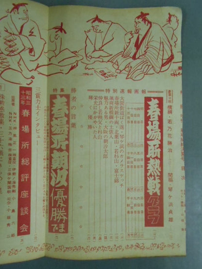 Sumo April 1958 Special Issue