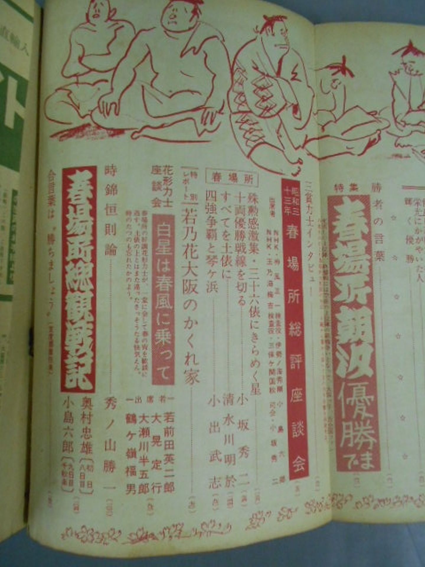 Sumo April 1958 Special Issue