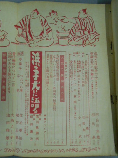 Sumo April 1958 Special Issue