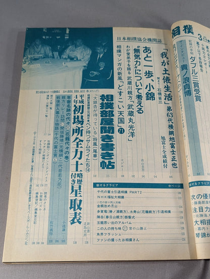 Sumo 1992.03