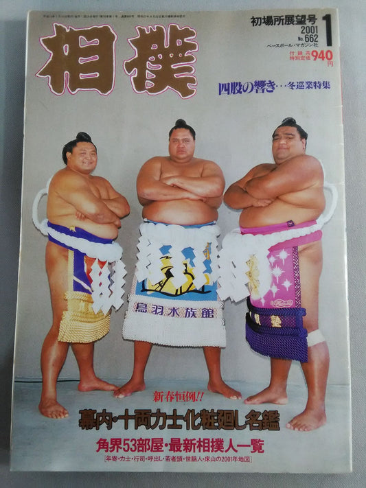 Sumo 2001.01