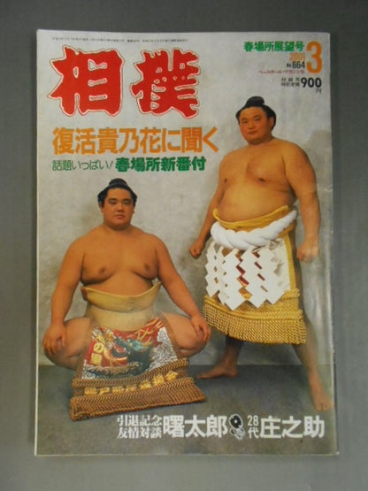 Sumo 2001.03