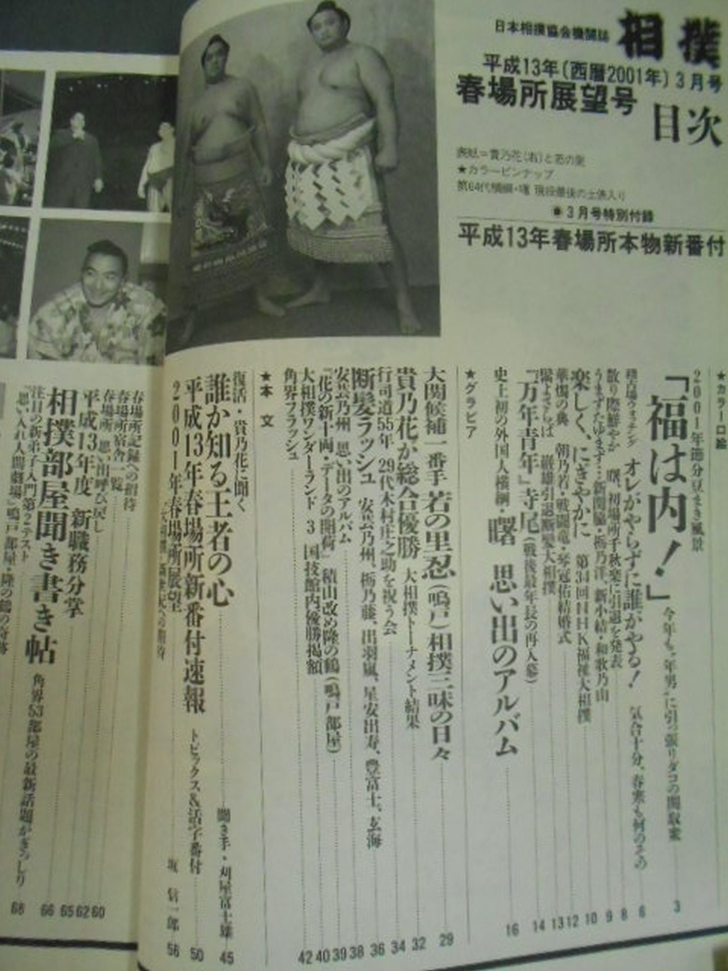 Sumo 2001.03