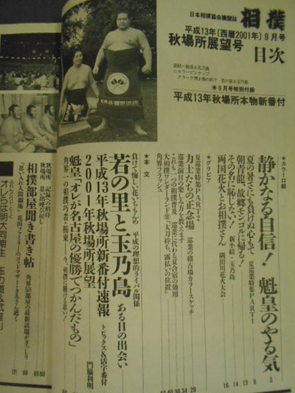 相撲 2001年09月号