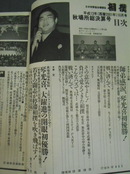 相撲 2001年10月号