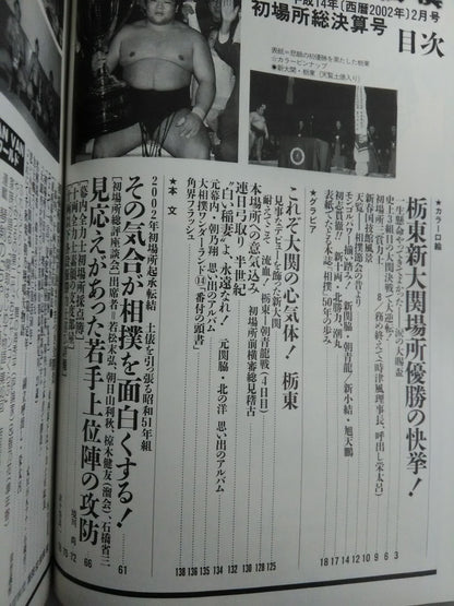 Sumo 2002.02