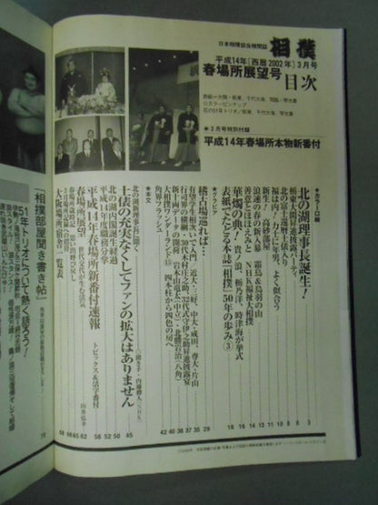 Sumo 2002.03