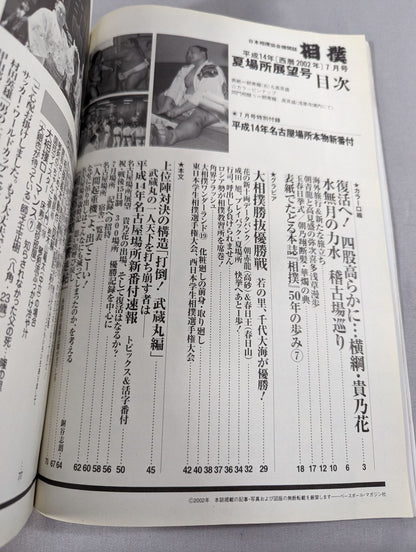 相撲 2002年07月号