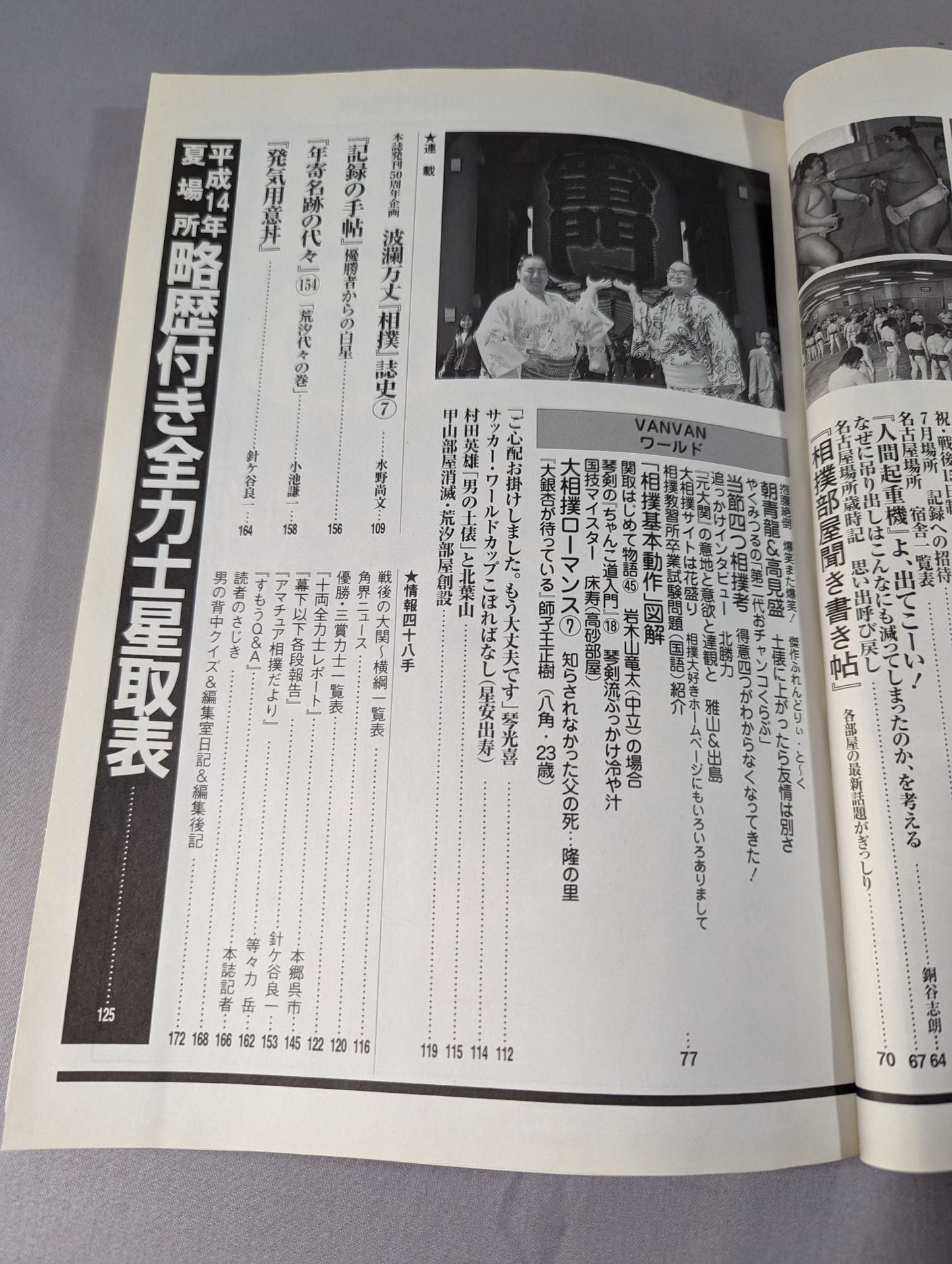 相撲 2002年07月号
