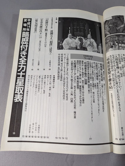 相撲 2002年07月号