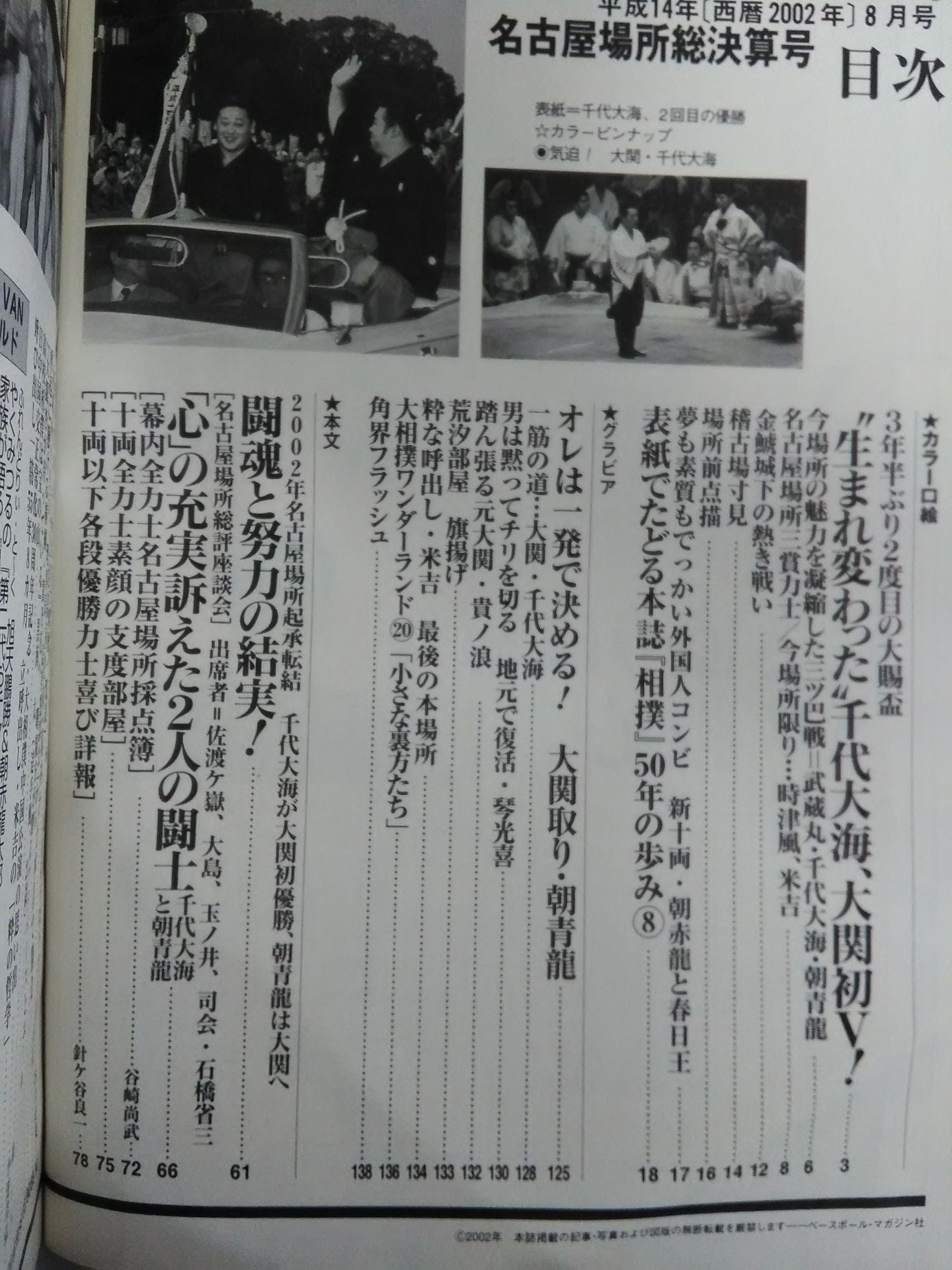 Sumo 2002.08