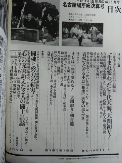 Sumo 2002.08