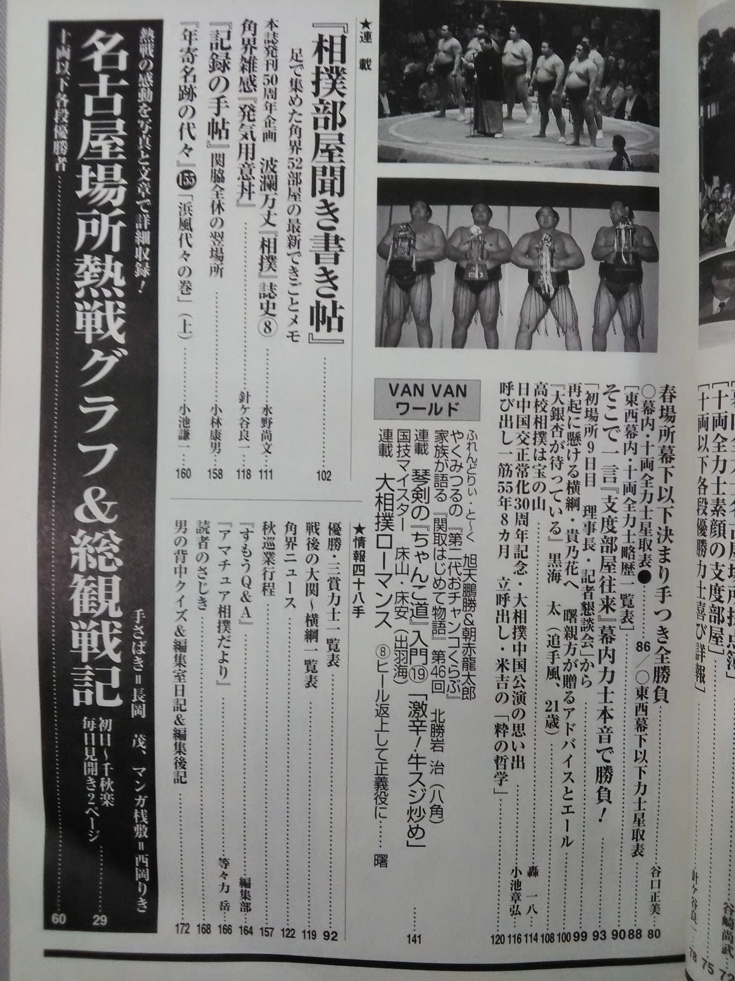 Sumo 2002.08