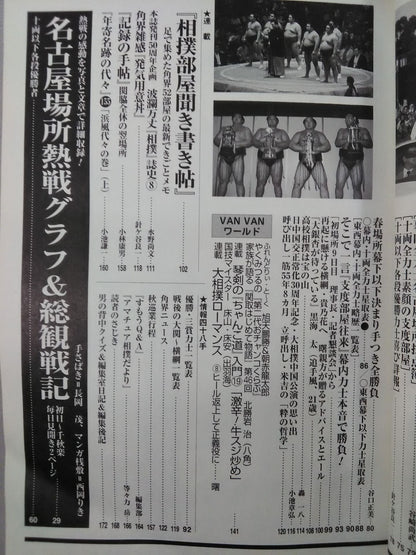Sumo 2002.08