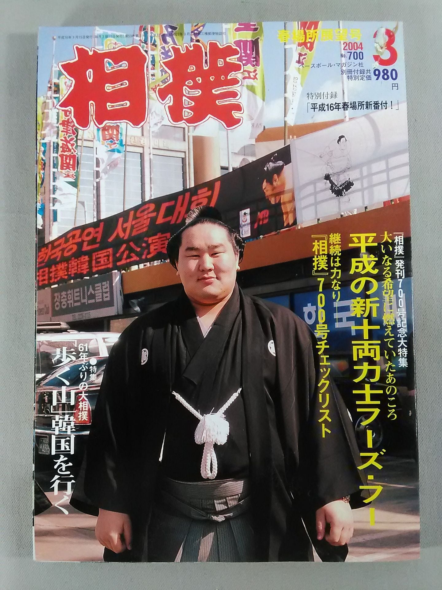 Sumo 2004.03
