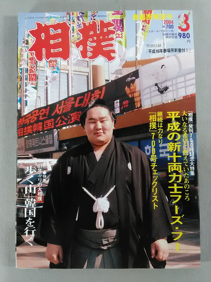 Sumo 2004.03