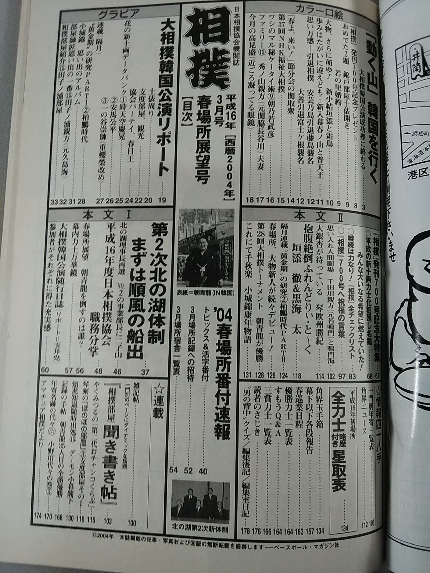 Sumo 2004.03