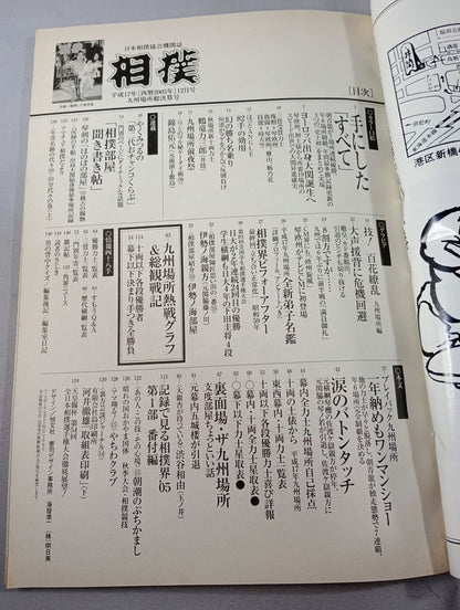 相撲 2005年12月号
