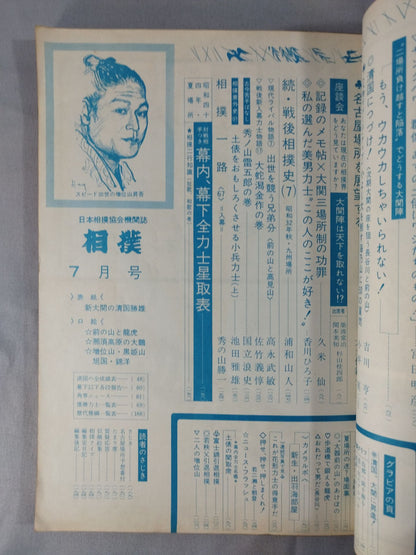 相撲 1969年7月号