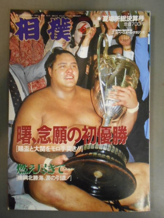 Sumo 1992.06
