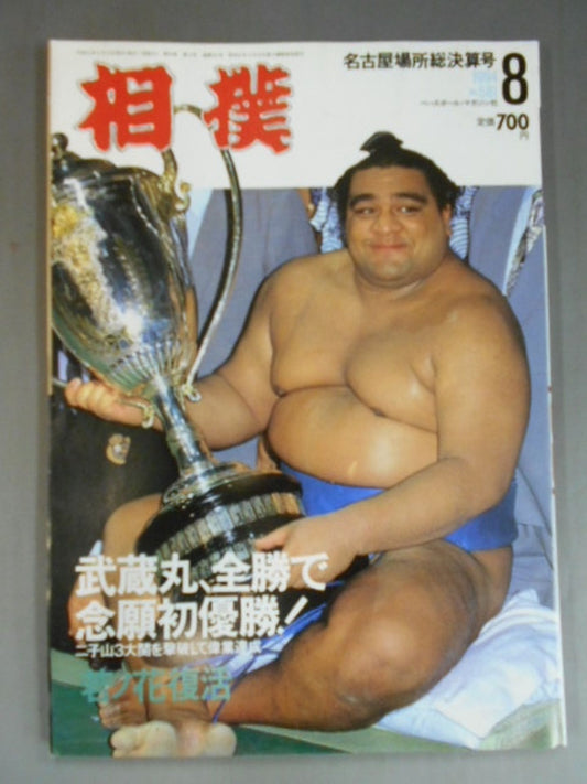 Sumo 1994.08