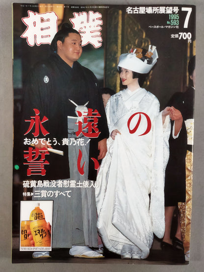 Sumo July 1995