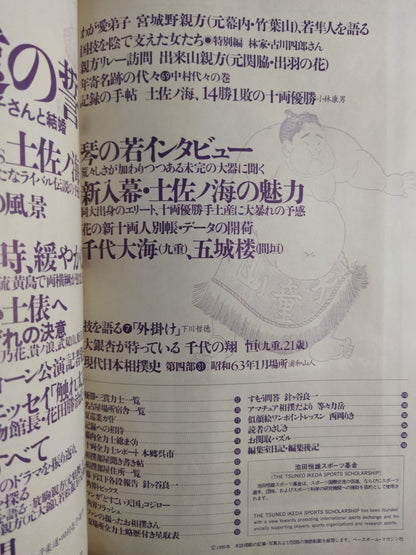 Sumo July 1995