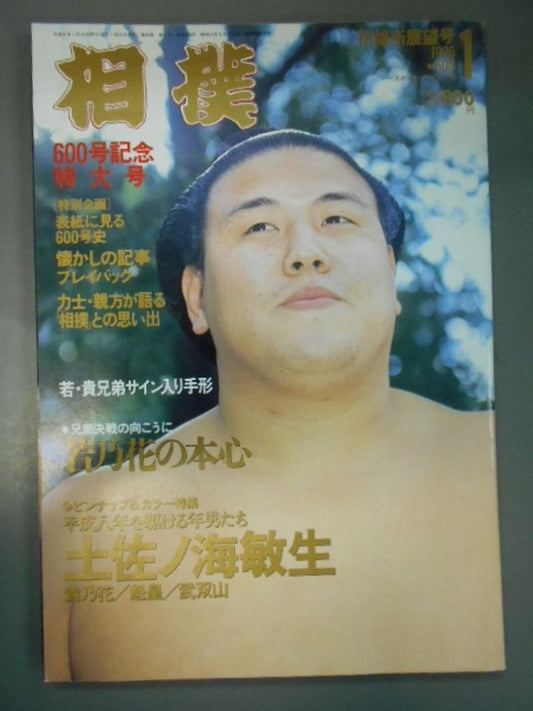 Sumo January 1996 issue
