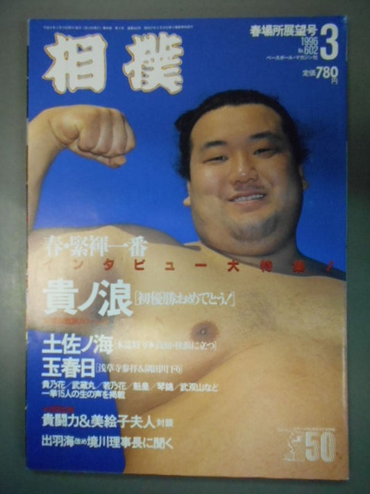Sumo 1996.03