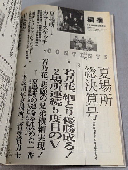 Sumo June 1998