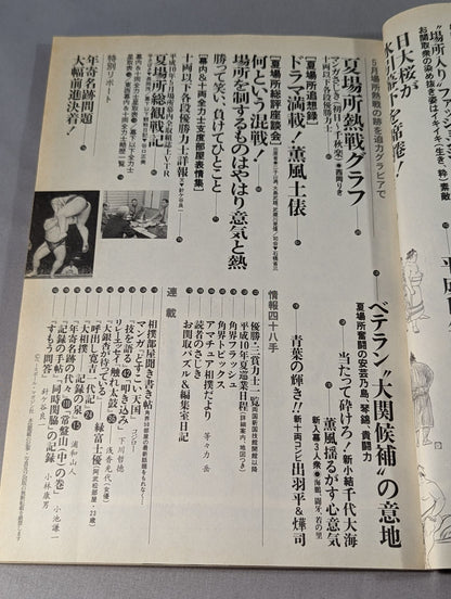 Sumo June 1998