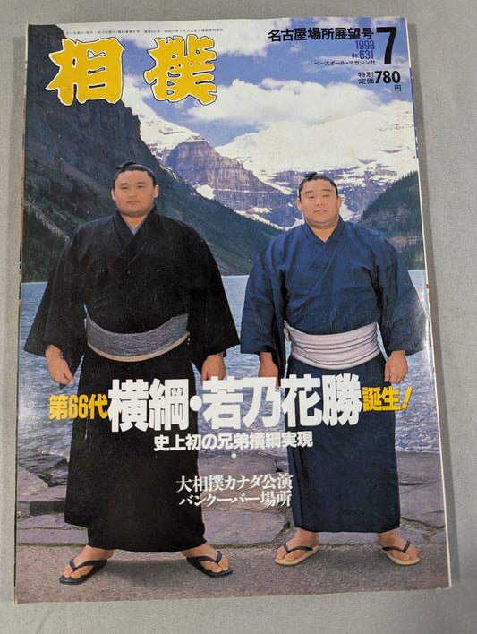 Sumo 1998.07