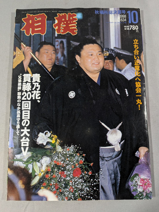 Sumo October 1998