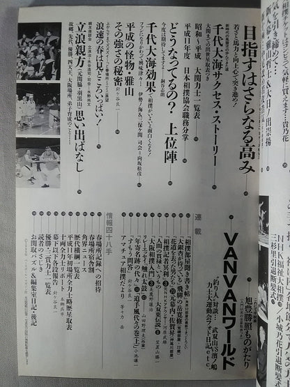 相撲 1999年3月号