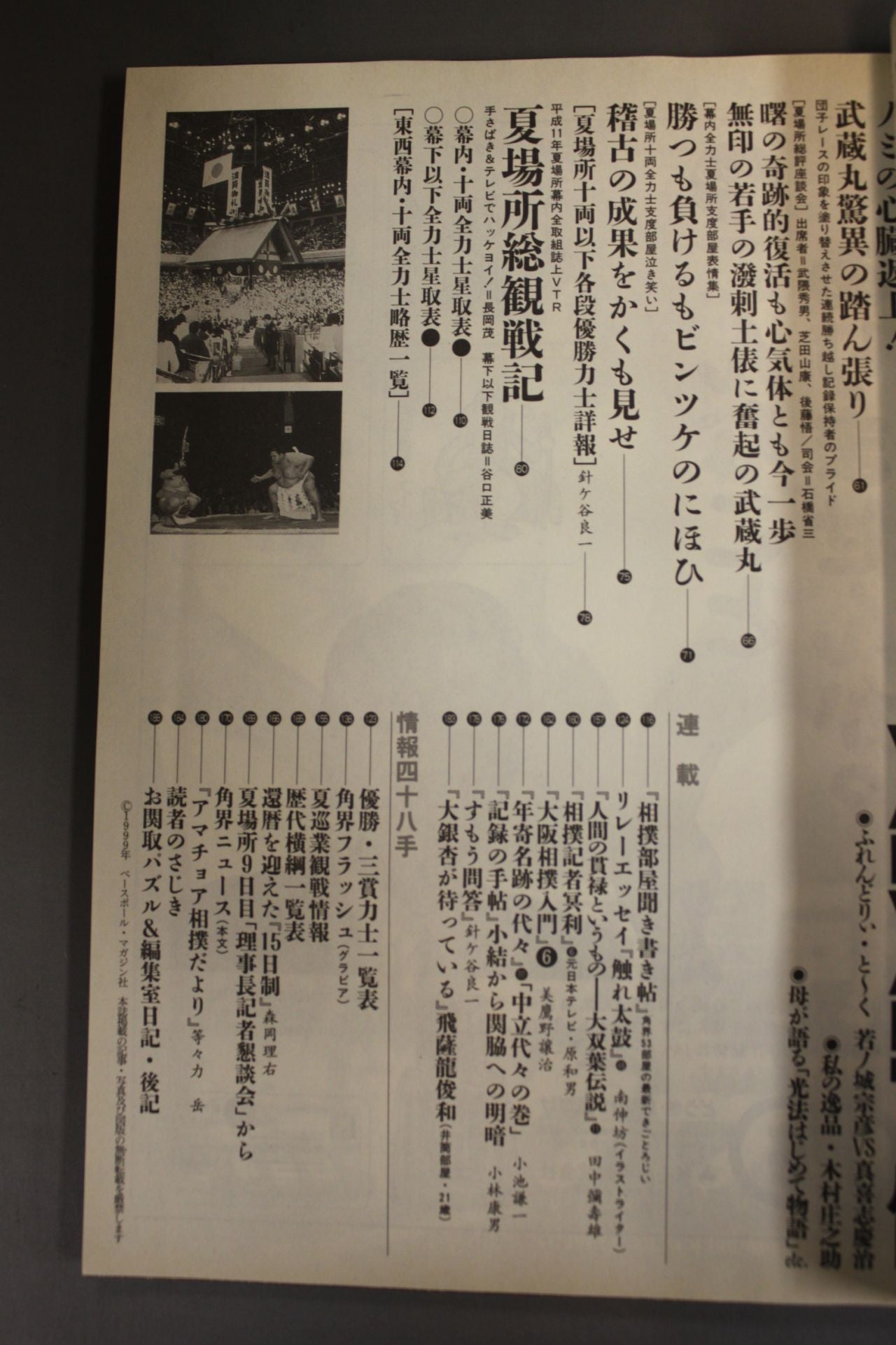 相撲 1999年6月号