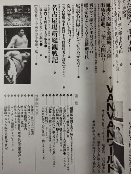 Sumo August 1999