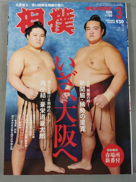 Sumo 2009-03