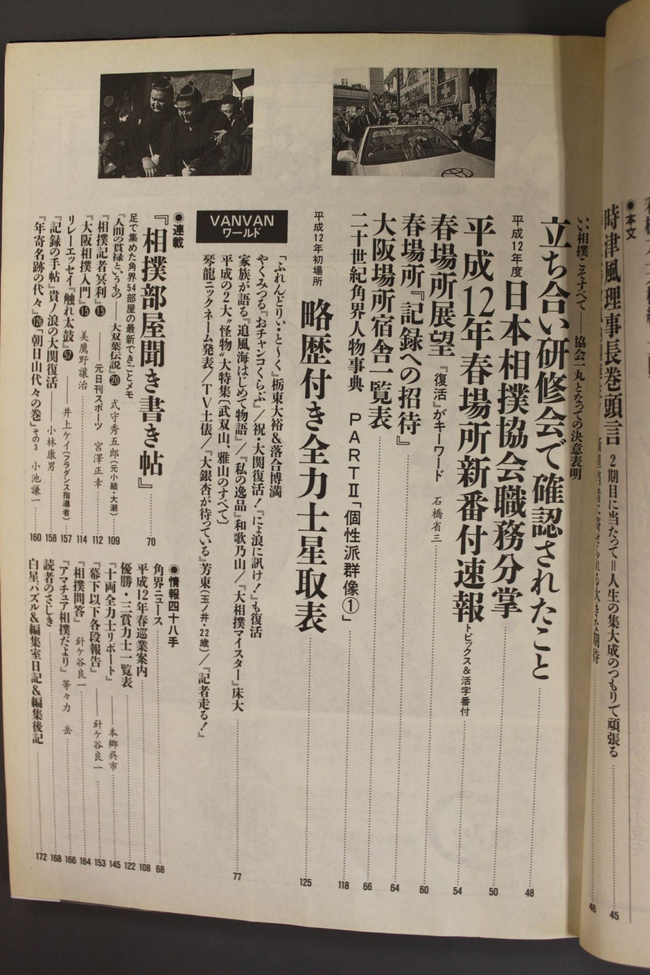 相撲 2000年3月号