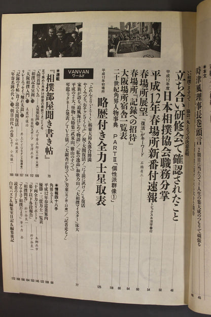 相撲 2000年3月号