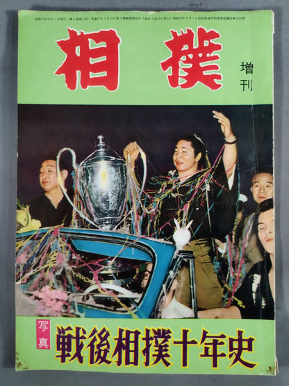 Sumo Special Issue October 1956